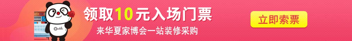 2025年秋季大连华夏家博会优惠购票